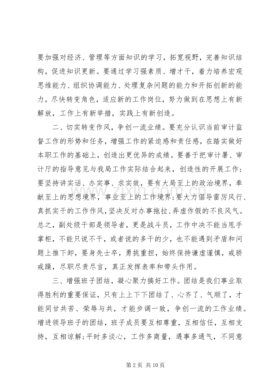 宣布新任职领导会议上的讲话.docx_第2页