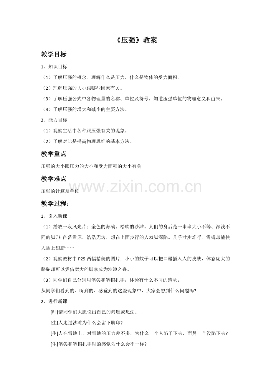 《压强》教案1.docx_第1页