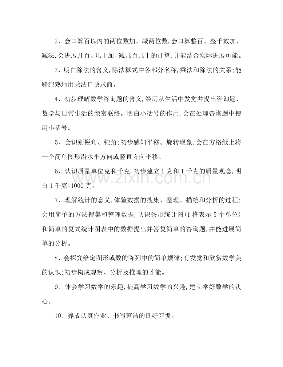 小学二年级数学教师下学期工作参考计划.doc_第2页