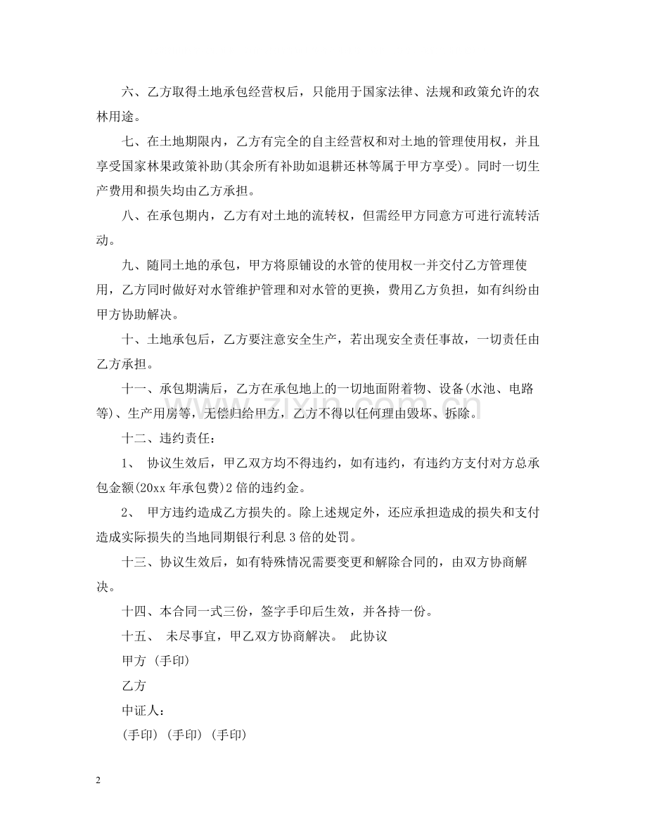 山地承包合同书_山地承包合同范本.docx_第2页
