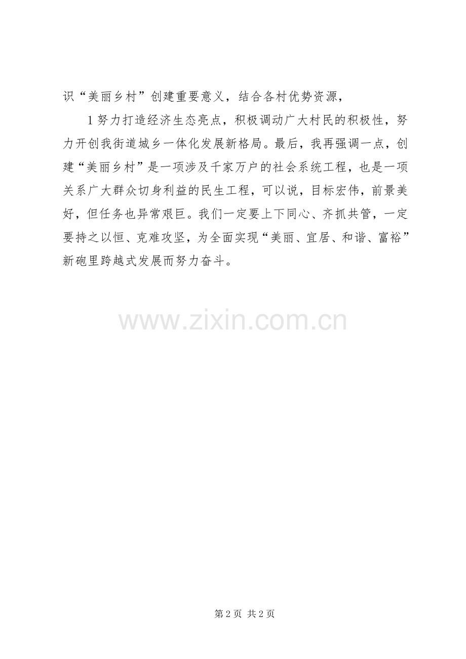 在全县“美丽乡村”创建动员会上的讲话(初稿)(1).docx_第2页