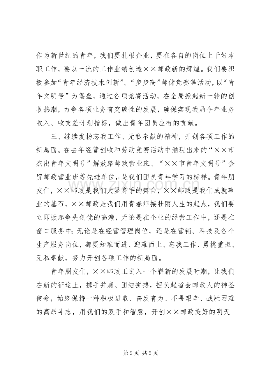 邮政经营分析大会上领导致辞[合集].docx_第2页