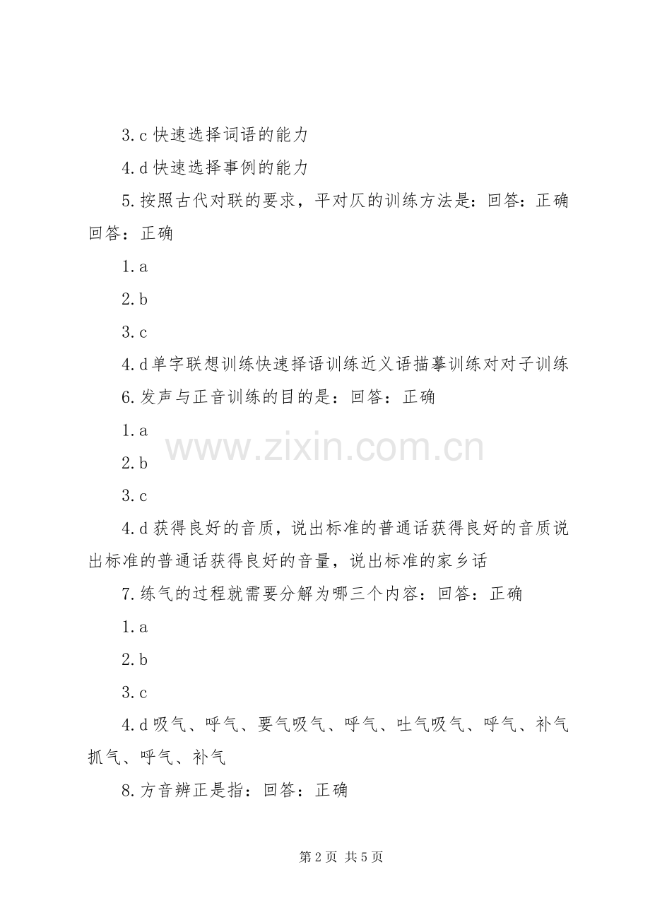 公众演说稿技巧答卷1 (2).docx_第2页