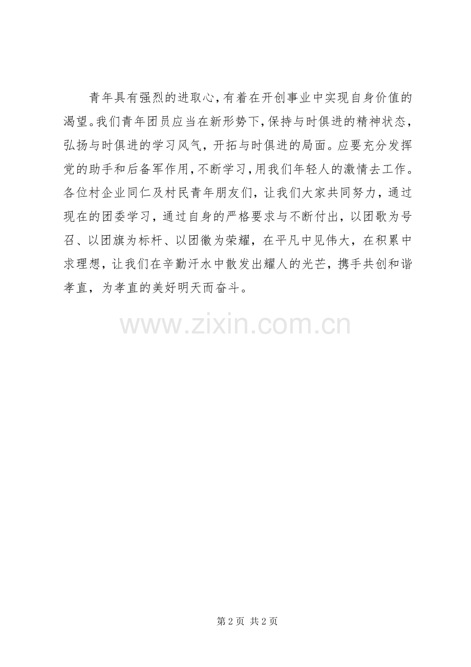团委书记五四发言稿 (3).docx_第2页
