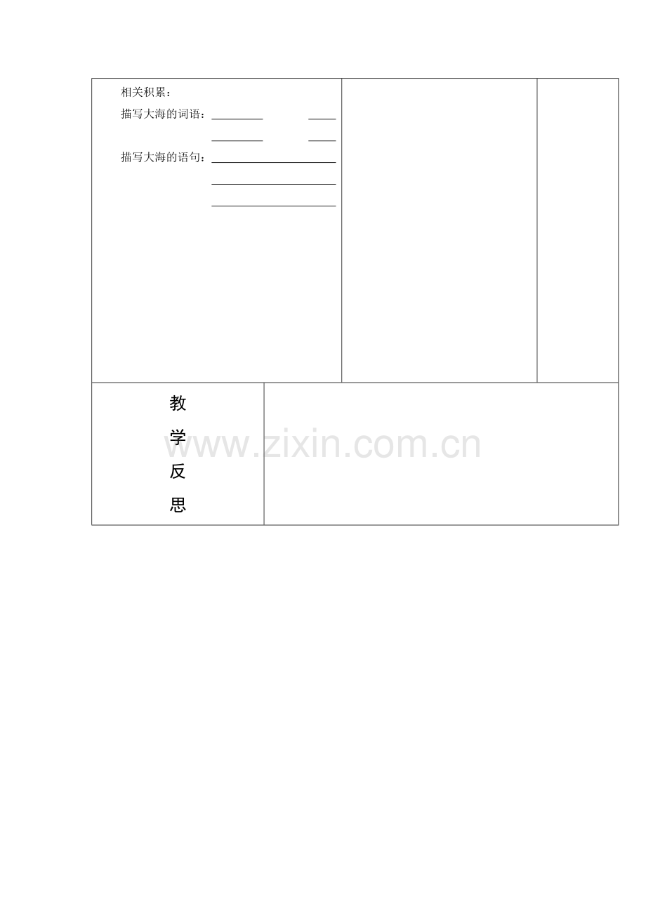 烟台的海（第二课时）.doc_第2页