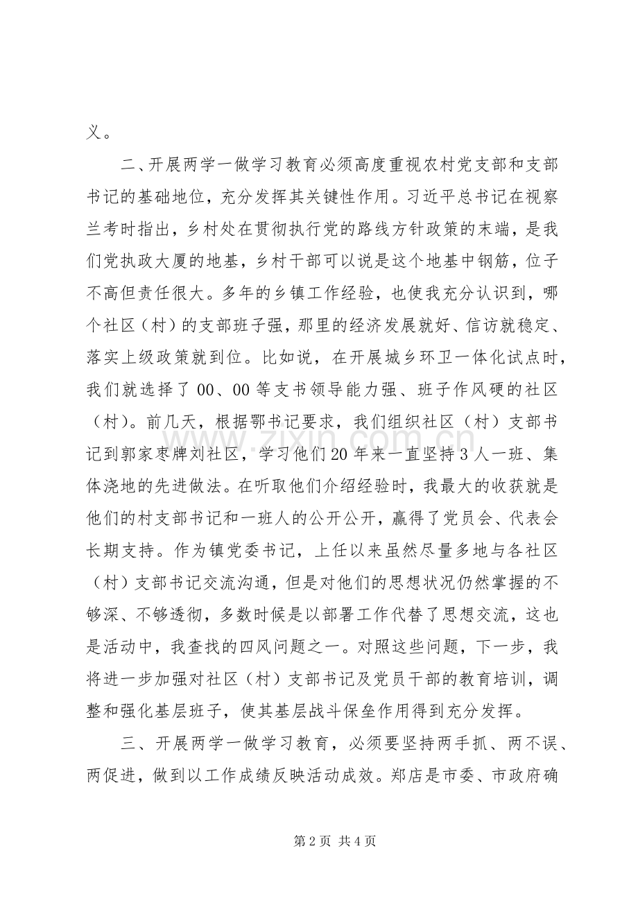 乡镇两学一做讲评：乡镇街道党（工）委书记集中学习讲评会发言稿.docx_第2页