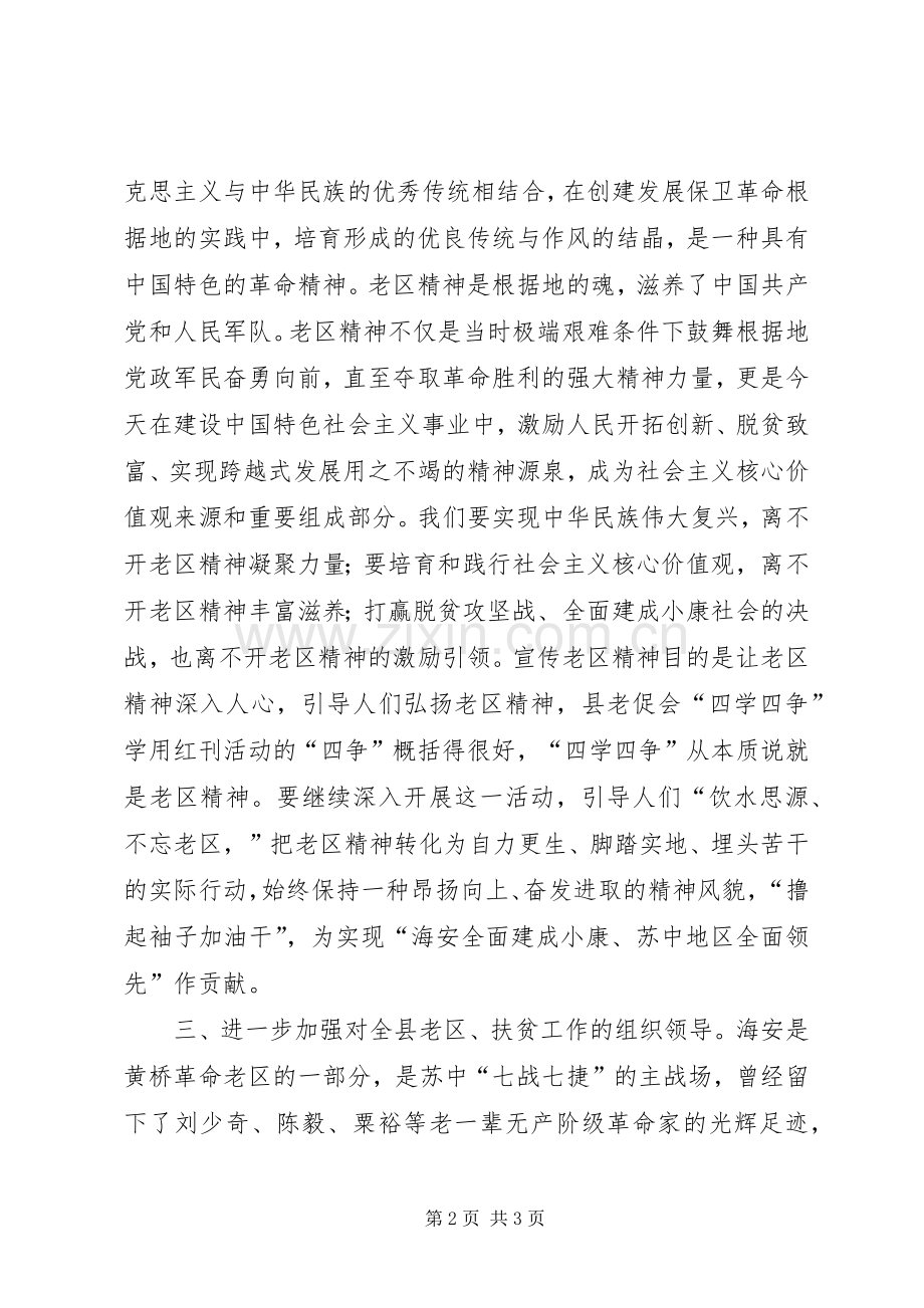 四学四争学用红刊活动心得交流会上讲话.docx_第2页