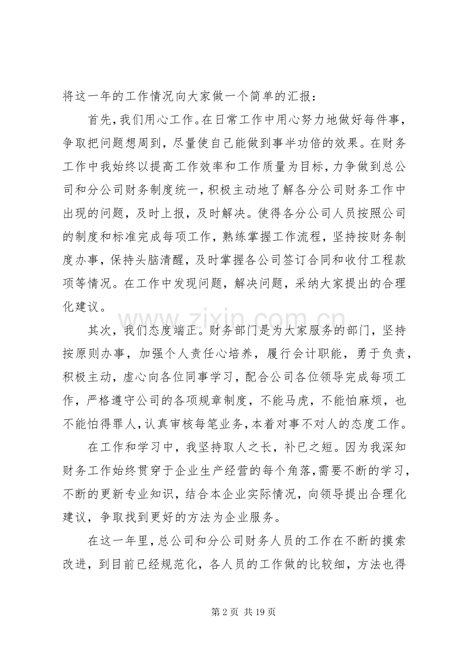 公司会议发言稿范文.docx_第2页