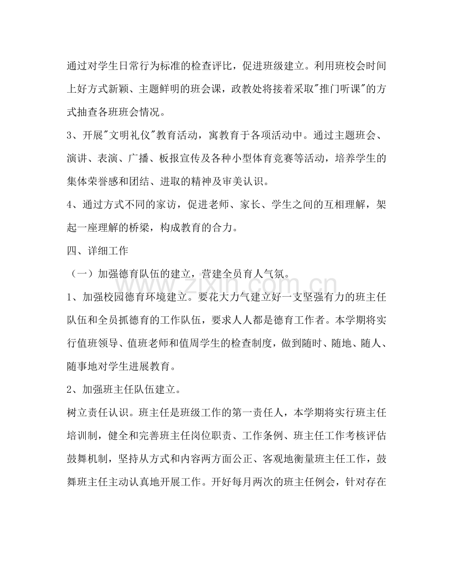 秋丰田中学德育工作参考计划范文.doc_第2页