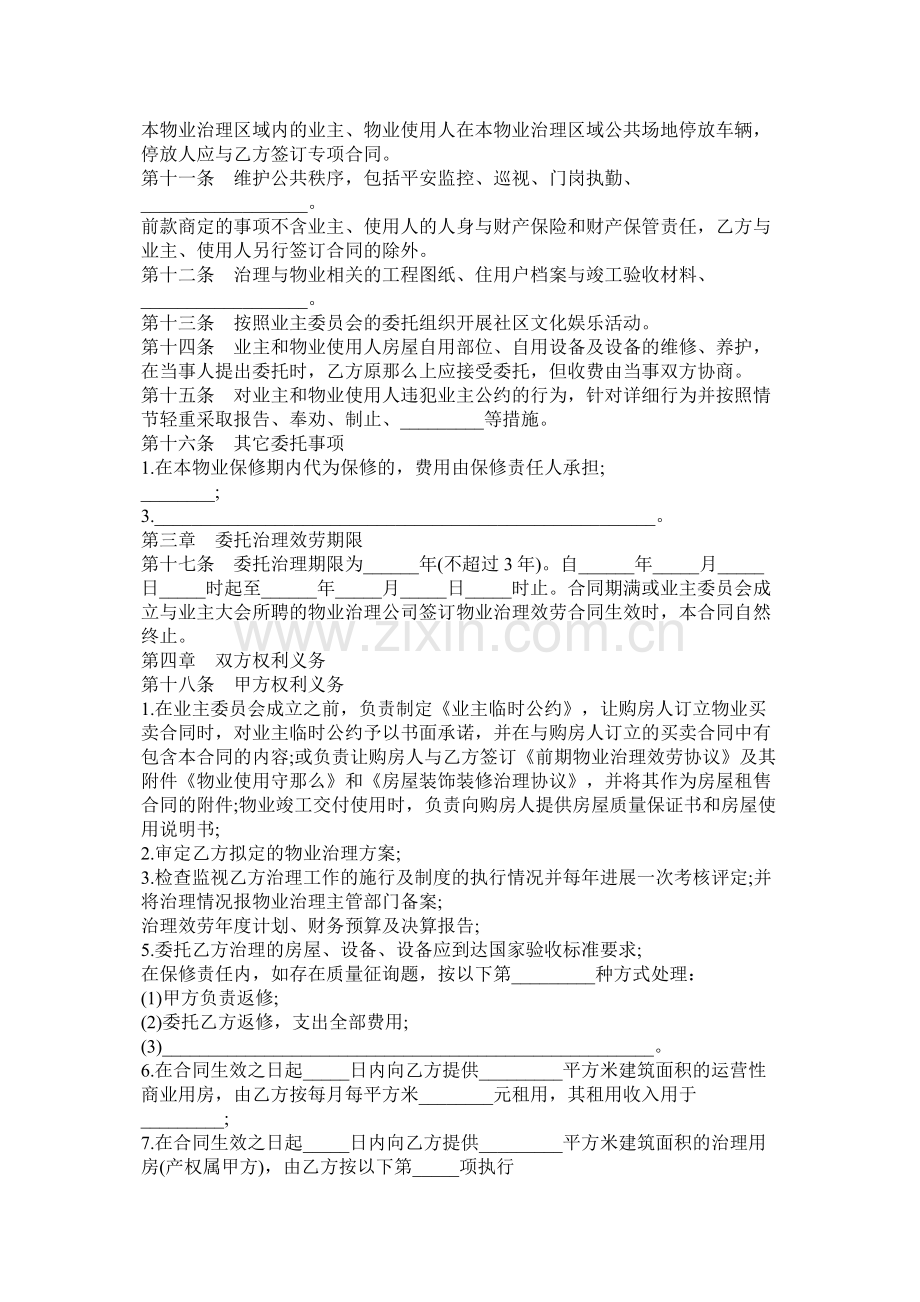 成都市前期物业管理服务合同.docx_第2页