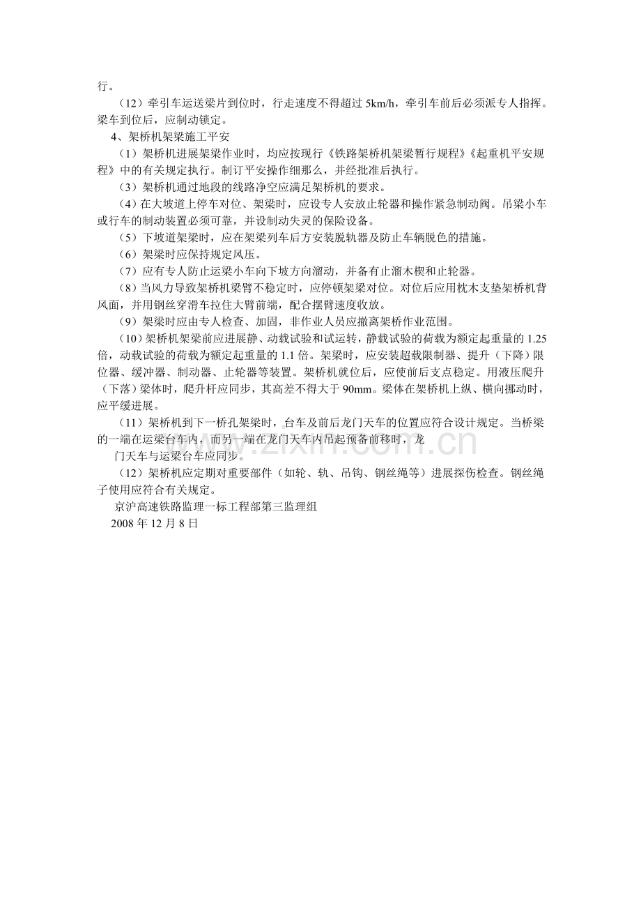 架梁作业安全监理细则.doc_第2页