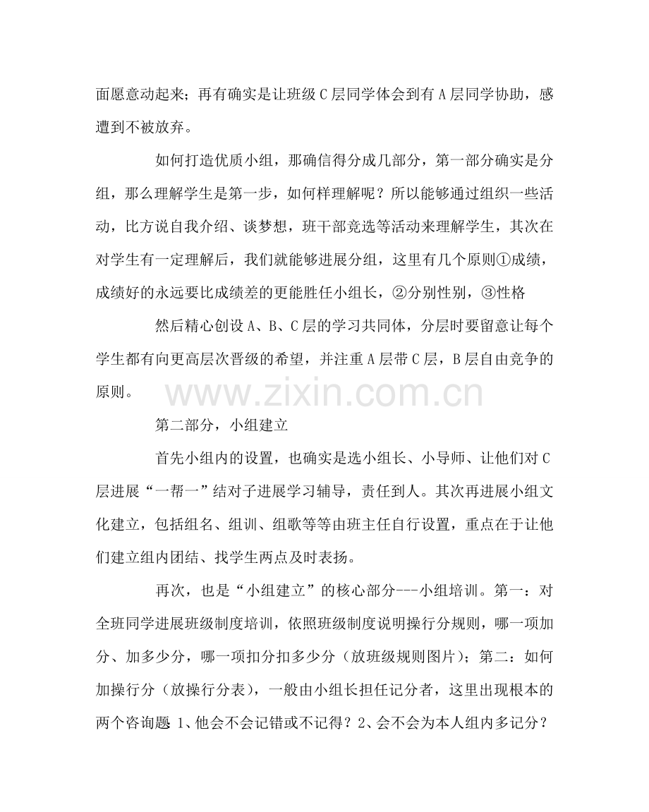 班主任工作范文班主任小组建设感言.doc_第2页