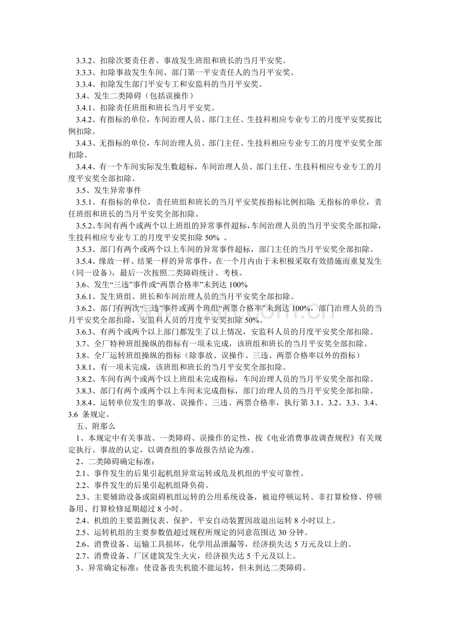 电厂安全生产目标管理规定.doc_第2页