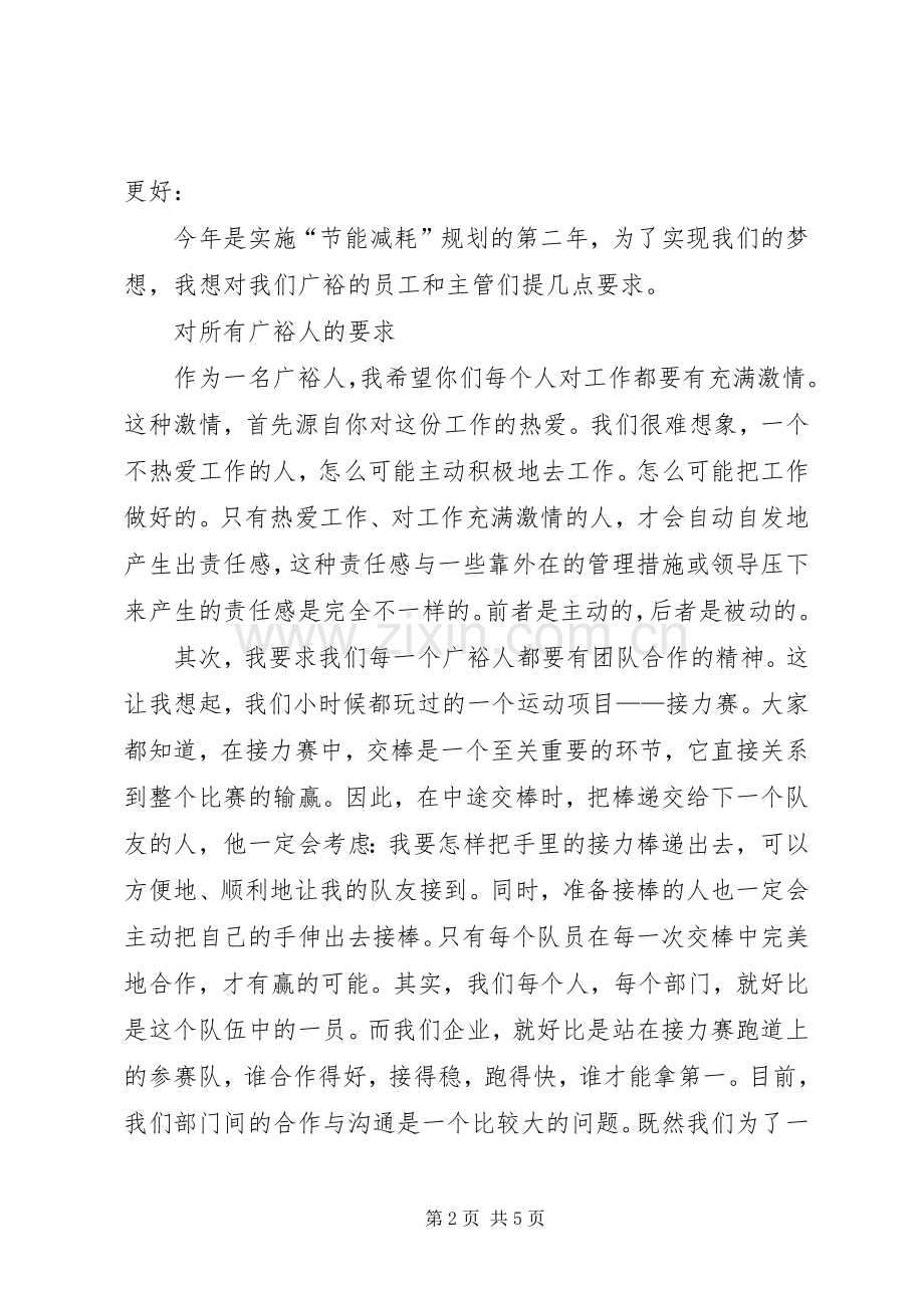 20XX年职工大会发言(3).docx_第2页