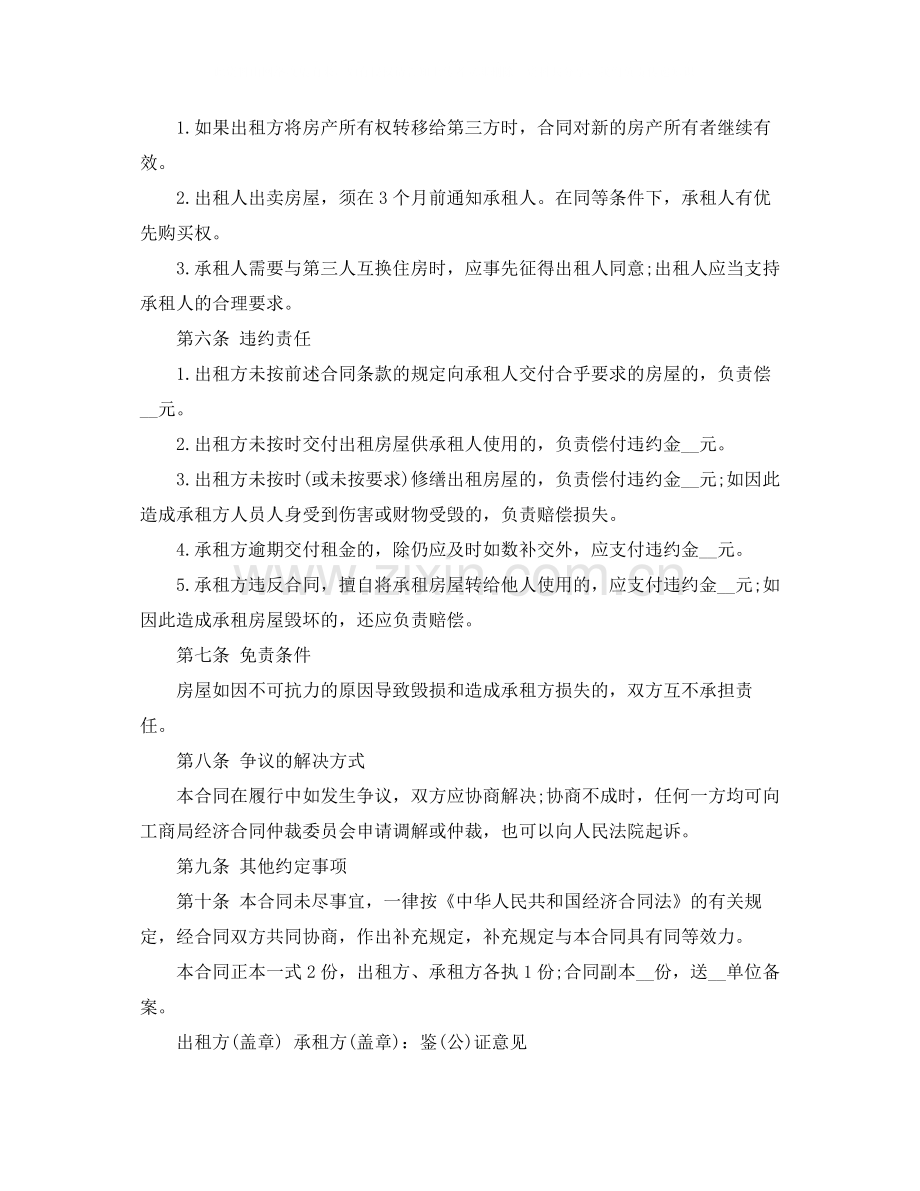 经典房屋租赁合同范本.docx_第2页