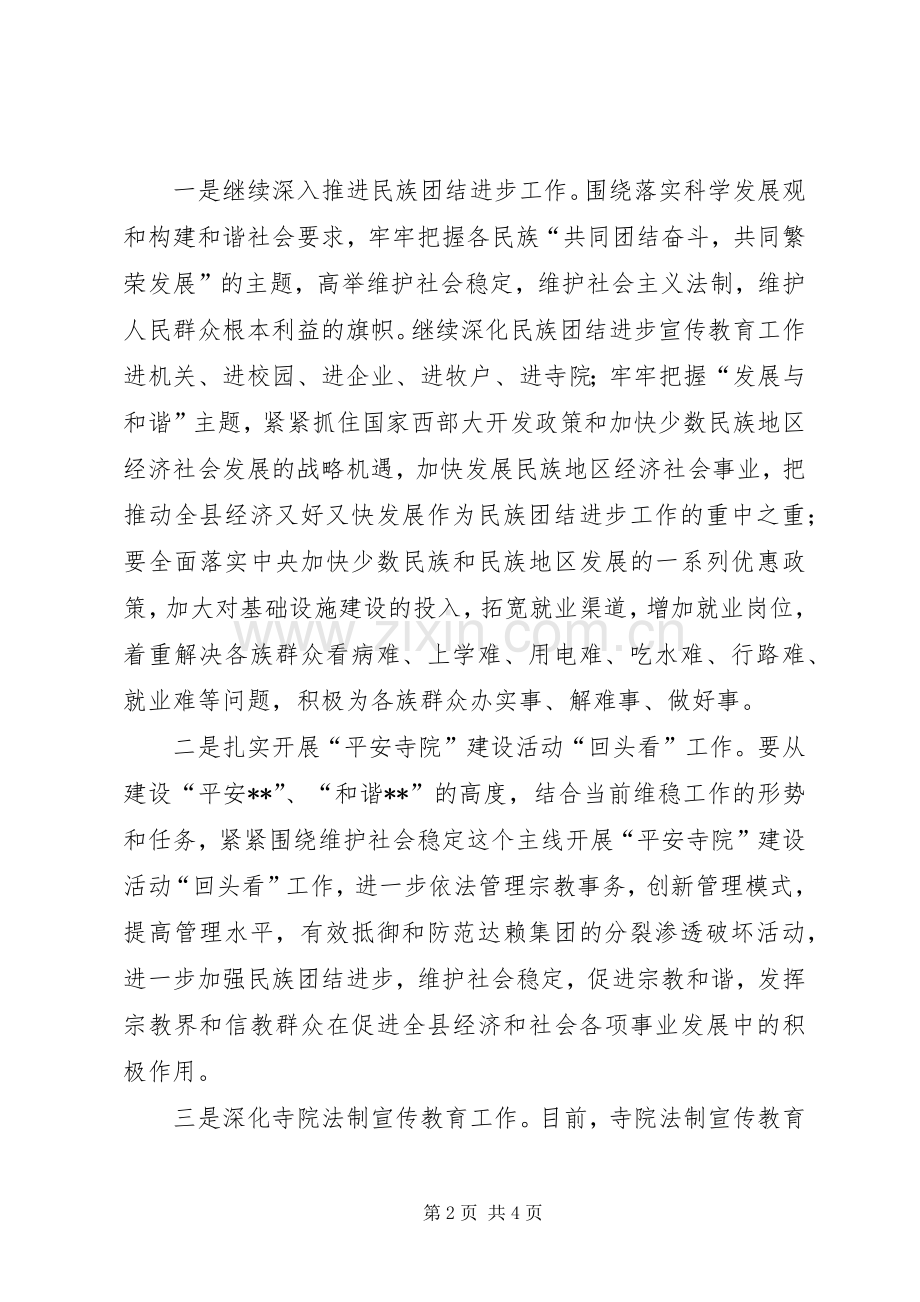 统战领导县委理论中心组解放思想发言材料致辞.docx_第2页