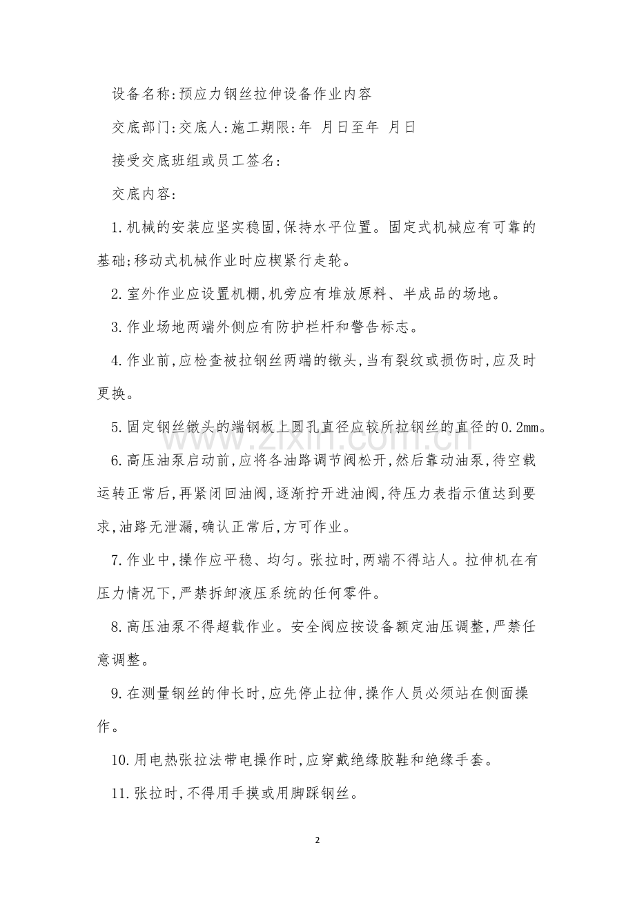 预应力技术规程8篇.docx_第2页