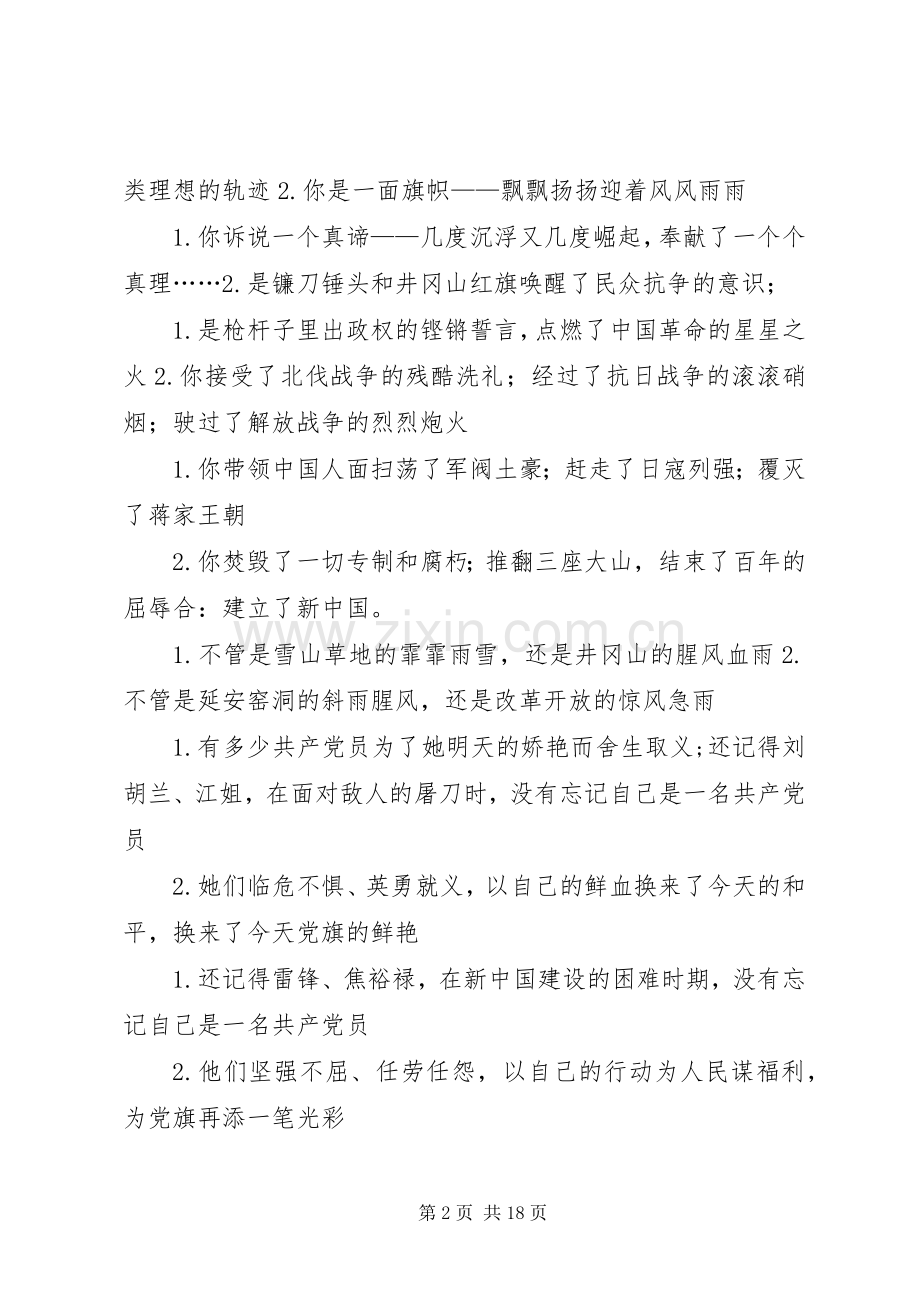 党积极分子演讲稿★.docx_第2页