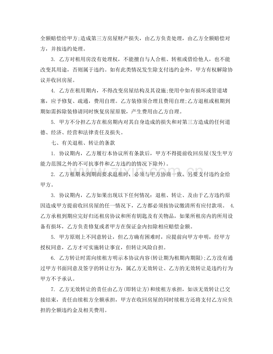 成都租房协议合同.docx_第2页