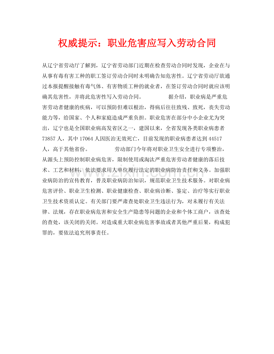 《安全管理》之权威提示职业危害应写入劳动合同.docx_第1页