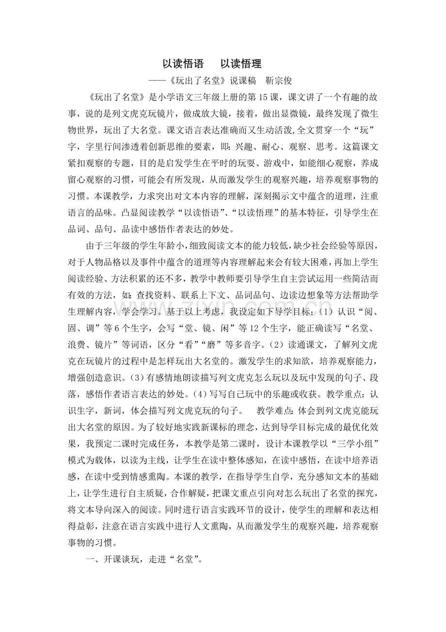 以读悟语以读悟理.doc_第1页