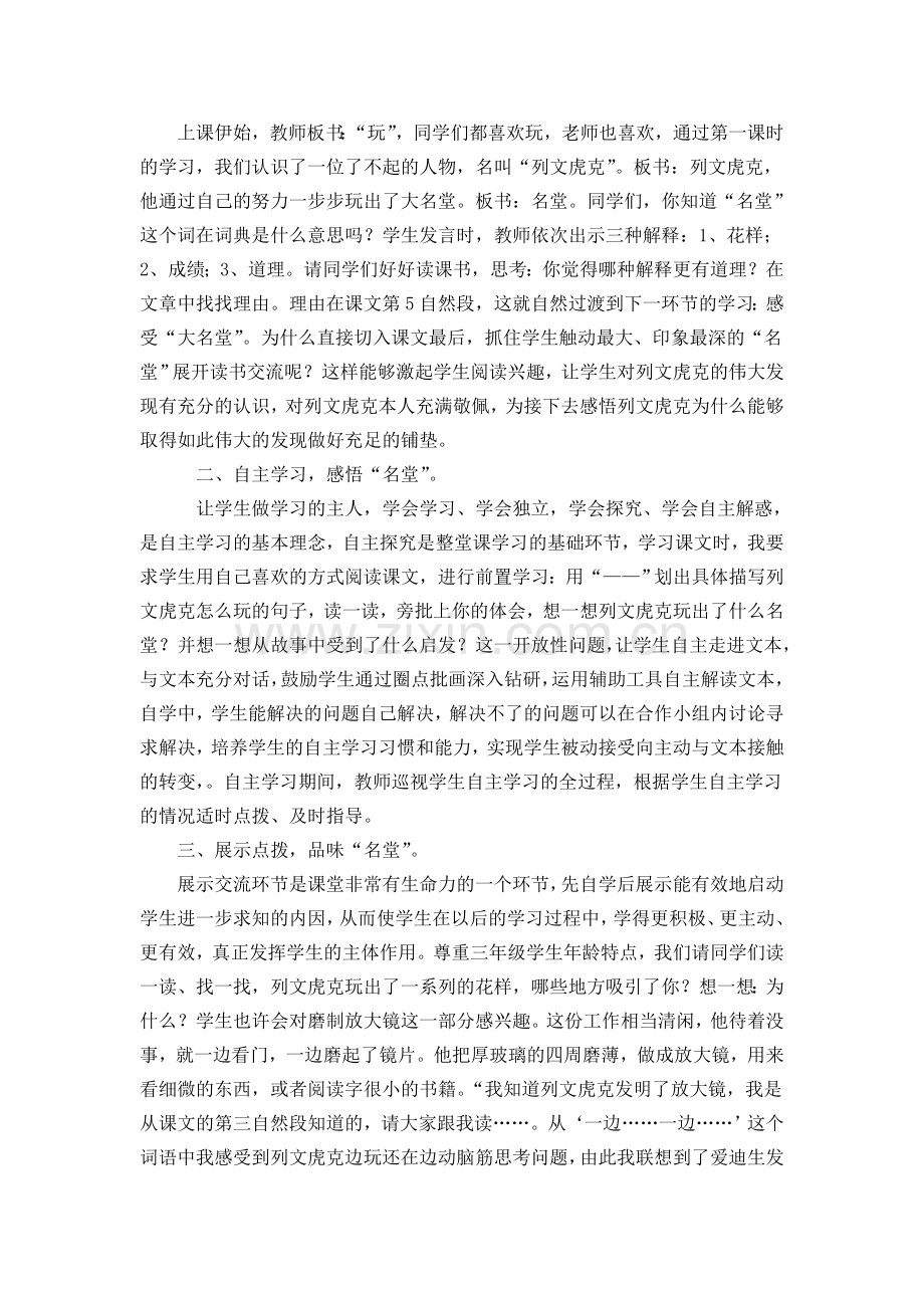 以读悟语以读悟理.doc_第2页