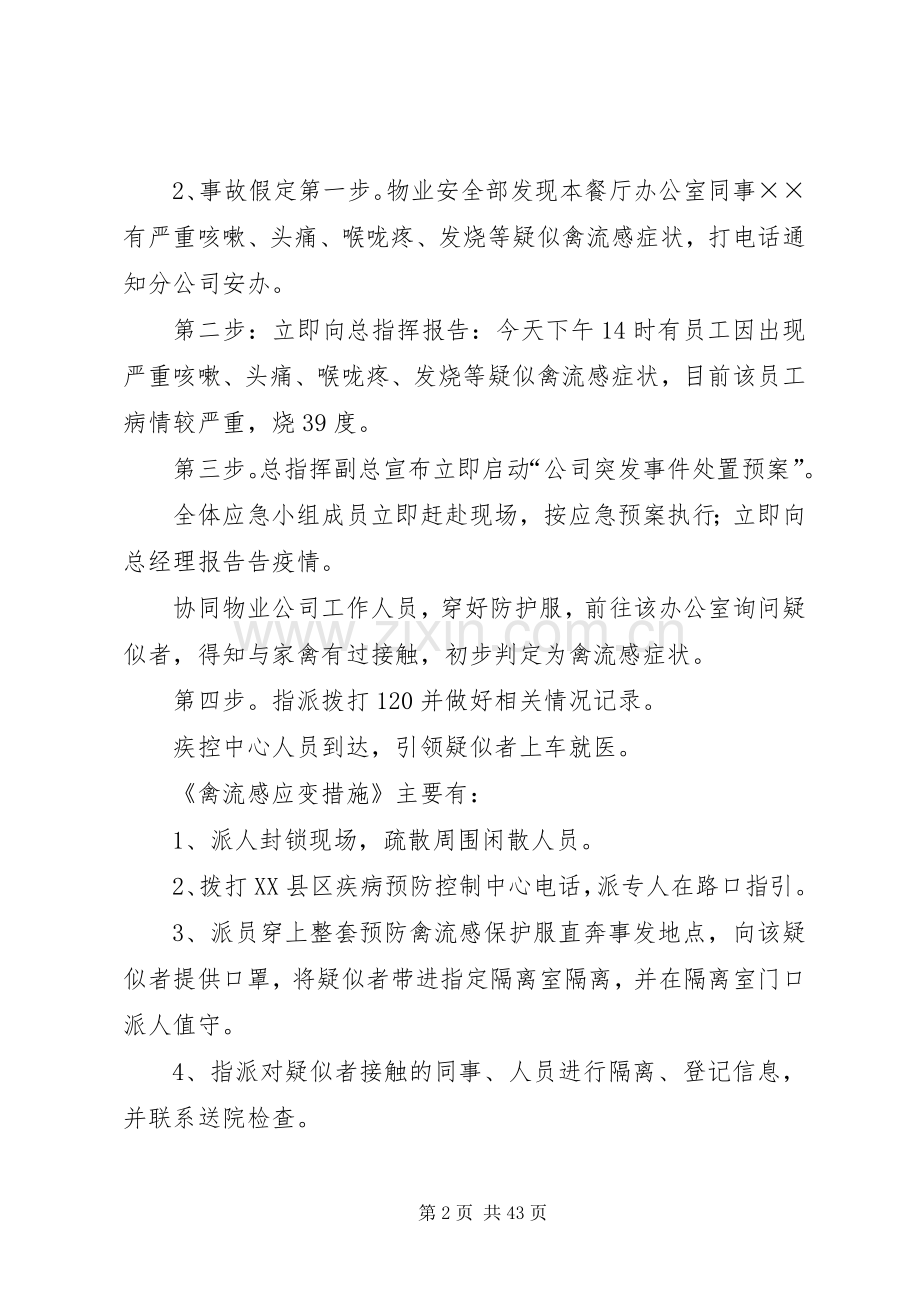 疫情应急处理整顿演练实施方案 .docx_第2页