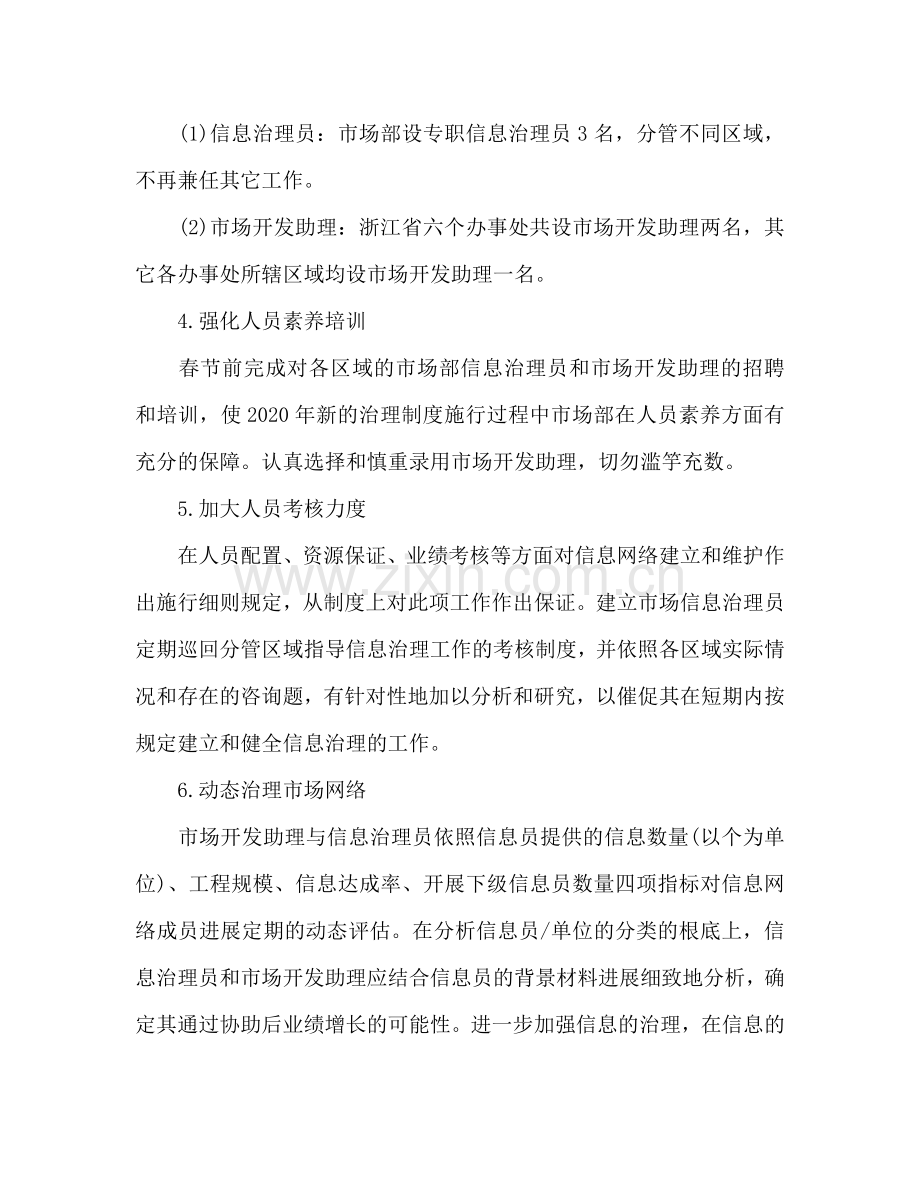 市场部年度工作参考计划范文.doc_第2页