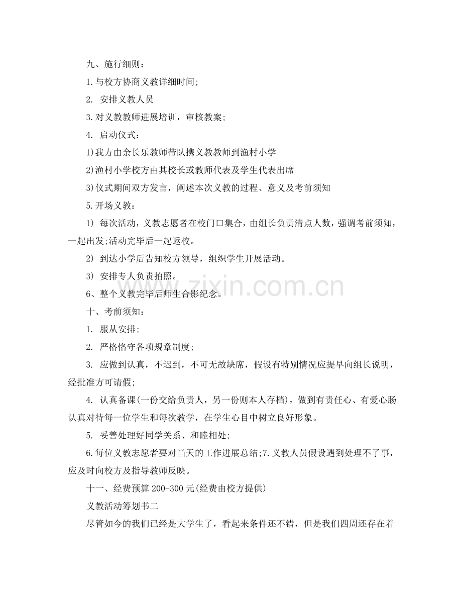 义教活动策划书两篇.doc_第2页