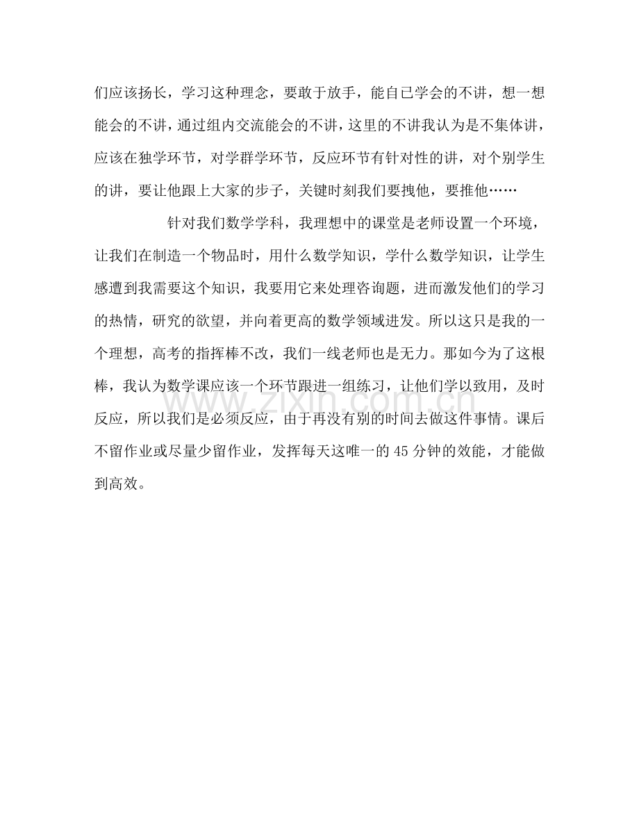 教师个人参考计划总结学习高效课堂模式的心得.doc_第2页