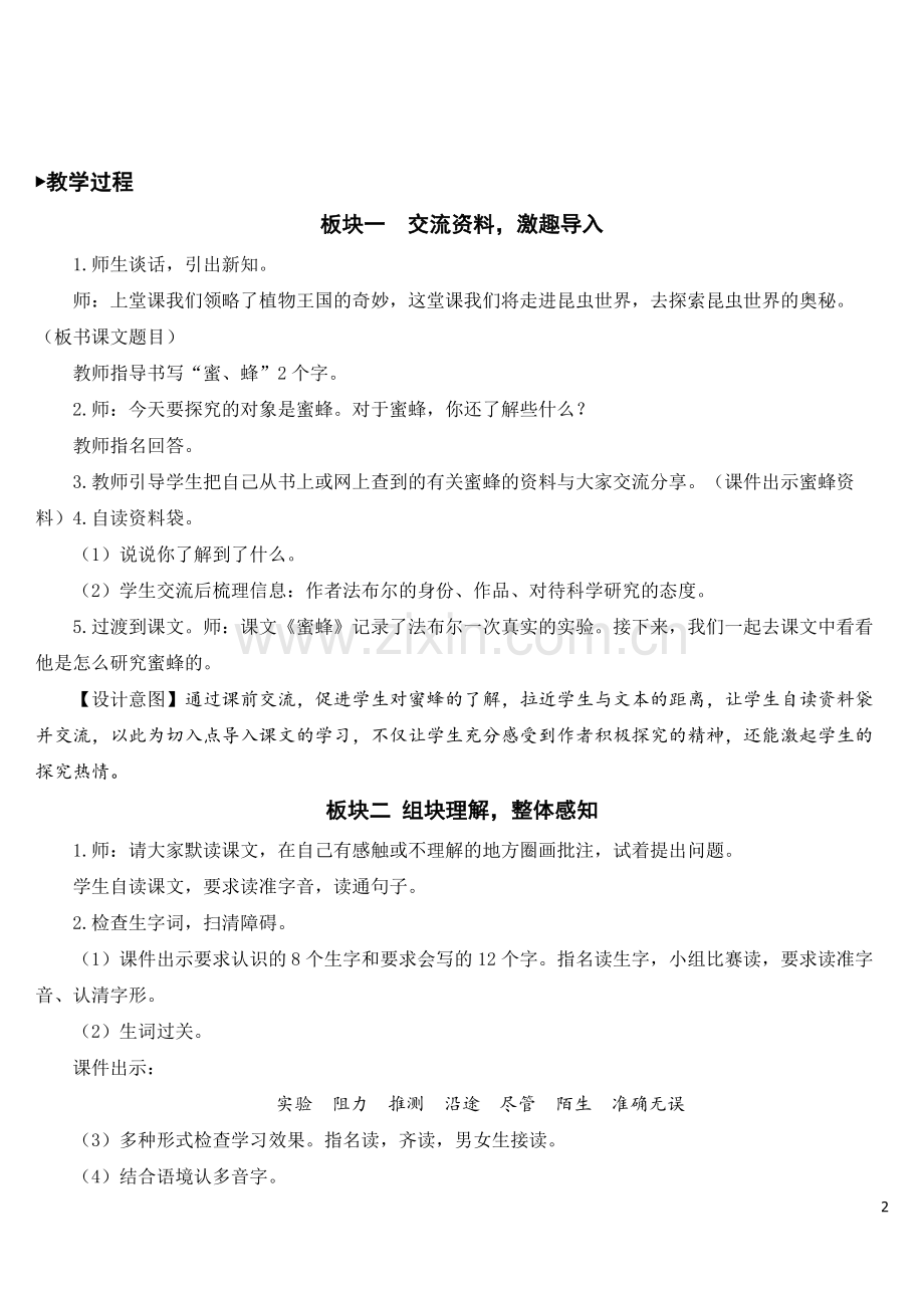部编人教版三年级语文下册《蜜蜂》教材教案.doc_第2页