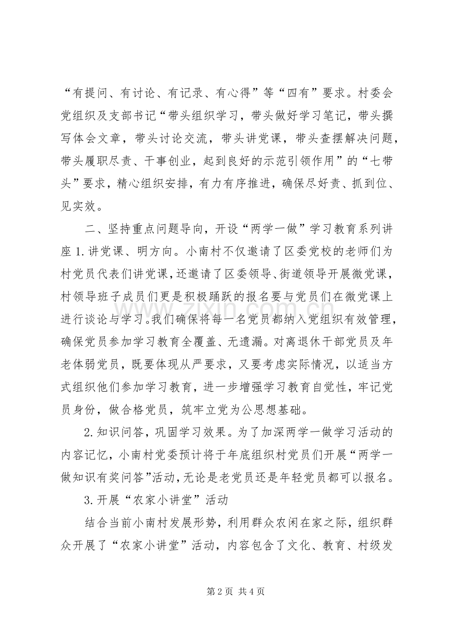 东大街道郭南村两学一做演讲——王静.docx_第2页