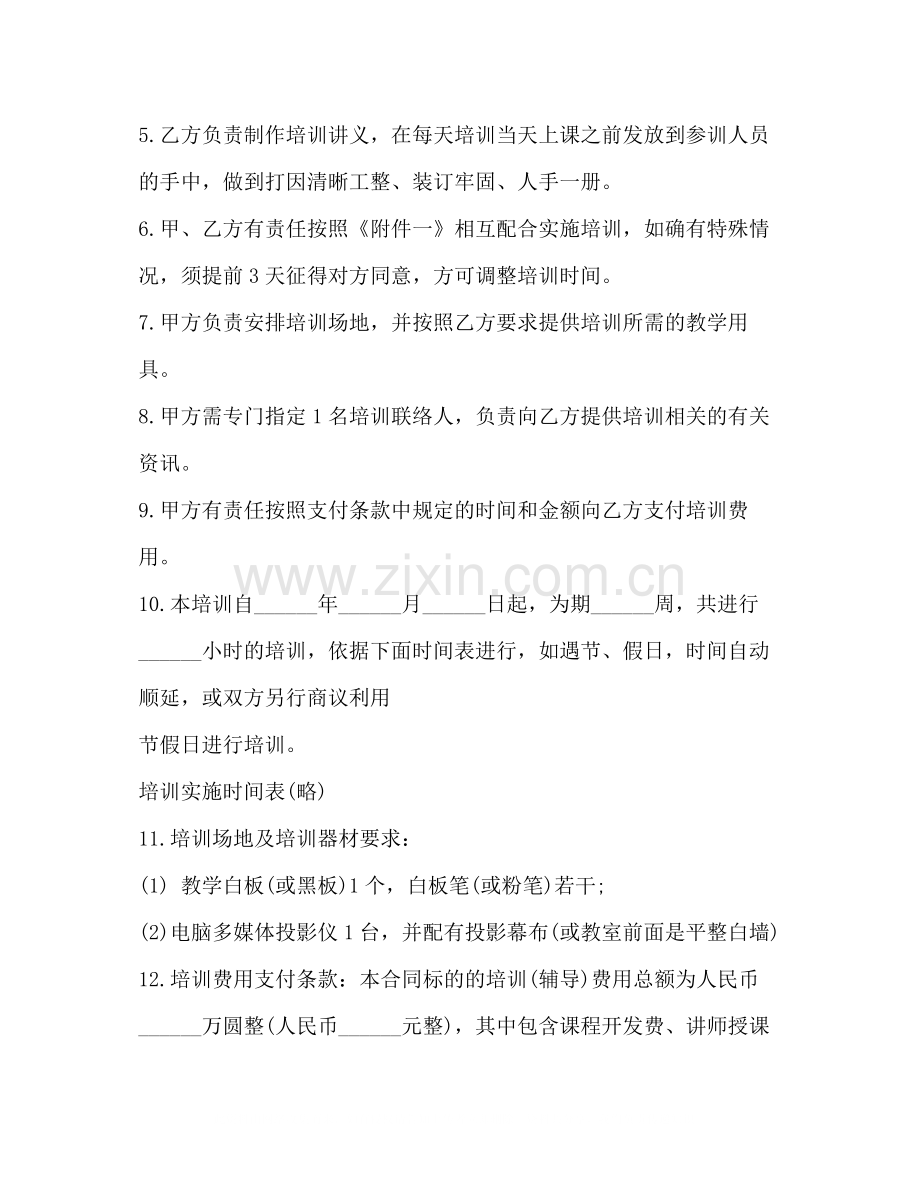 劳务培训合同范本3篇.docx_第2页