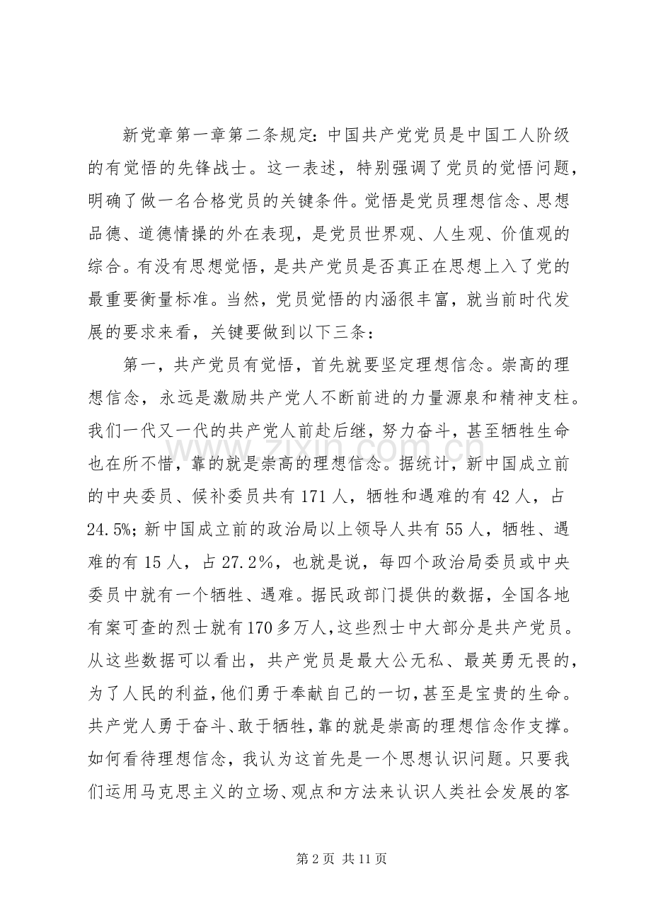 争做优秀共产党员——党员演讲稿.docx_第2页