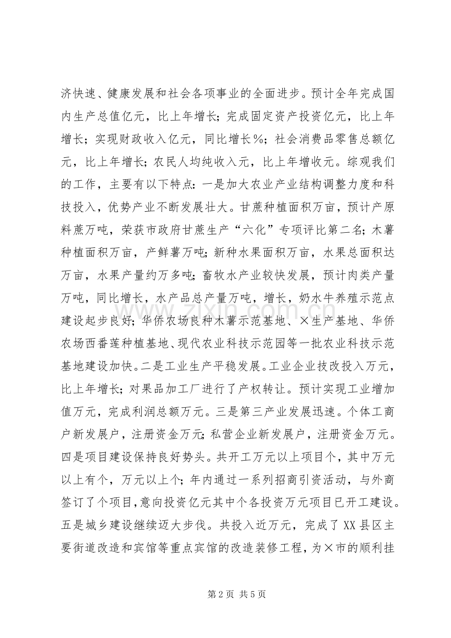 在区经济发展恳谈会上的讲话.docx_第2页