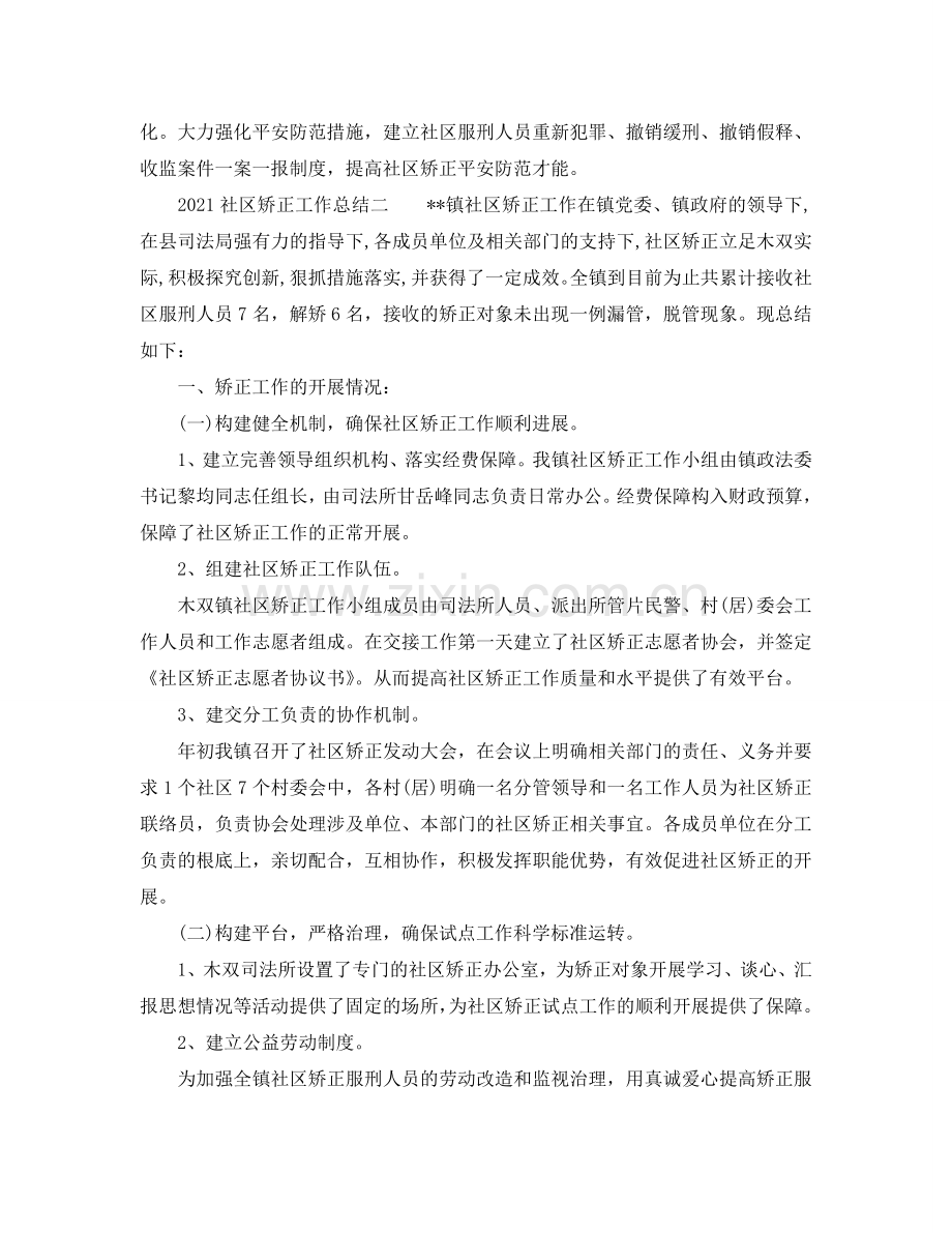2024社区矫正工作参考总结.doc_第2页