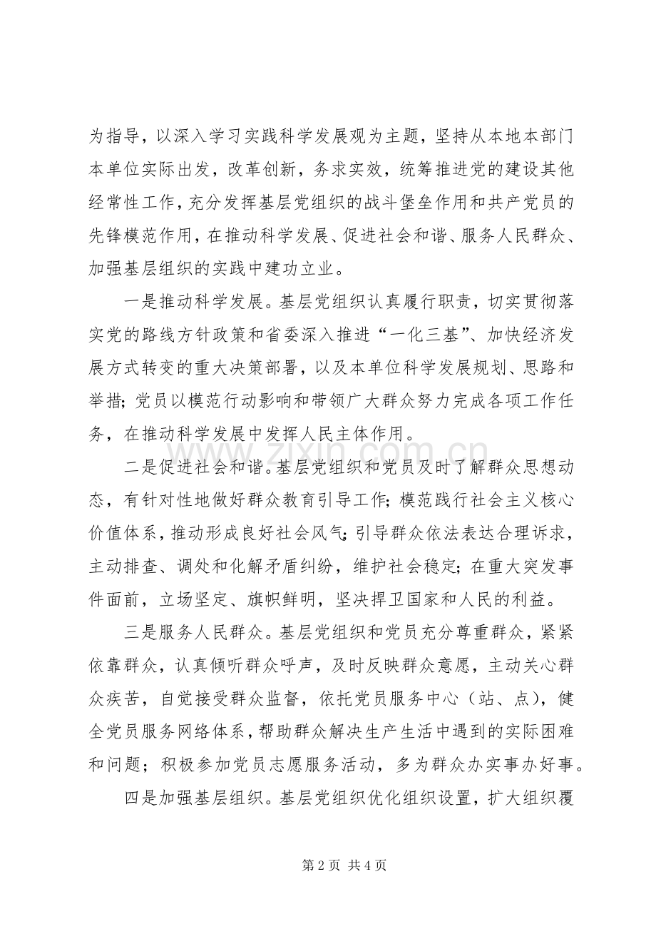 创先争优活动方案 (20).docx_第2页