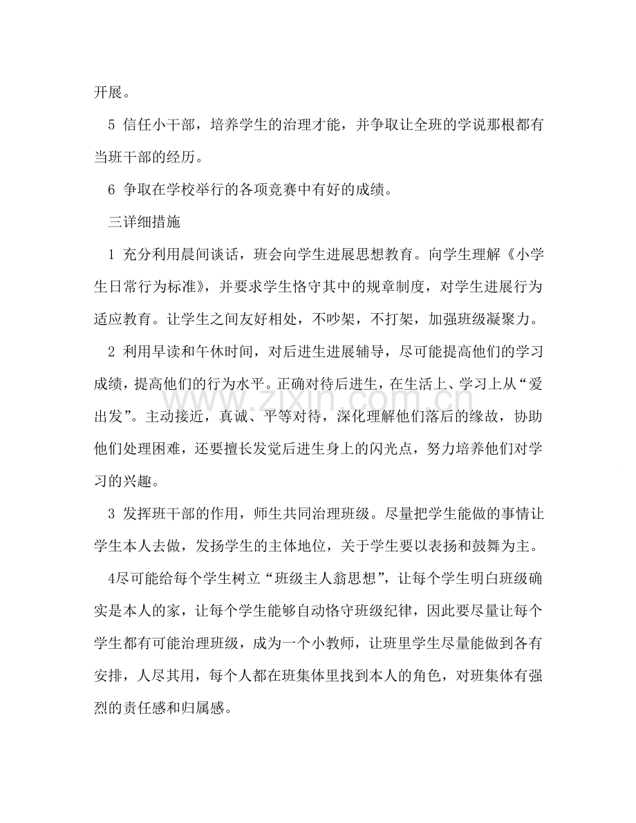 五年级第一学期班务工作参考计划.doc_第2页