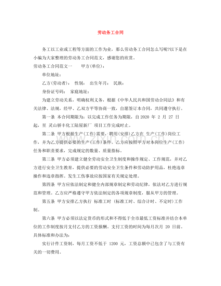劳动务工合同.docx_第1页