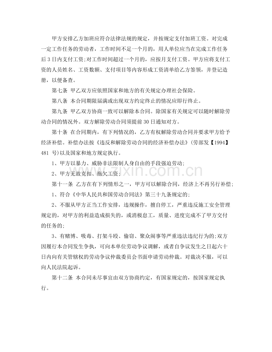劳动务工合同.docx_第2页