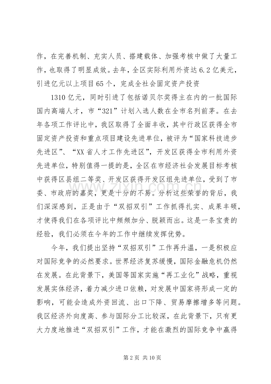 双招双引动员大会臧书记讲话提纲(定稿).docx_第2页