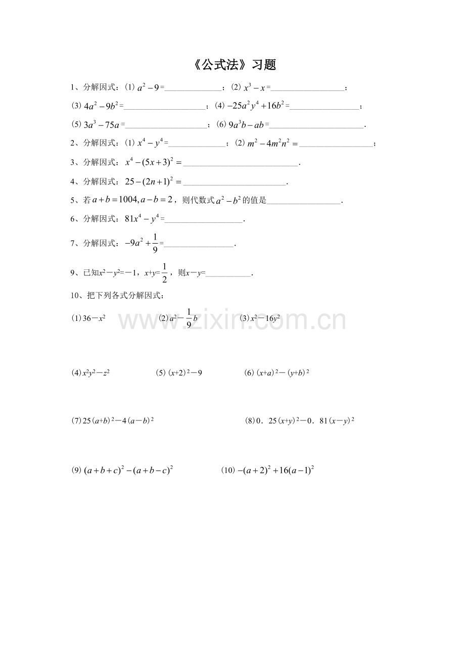 《公式法》习题.doc_第1页