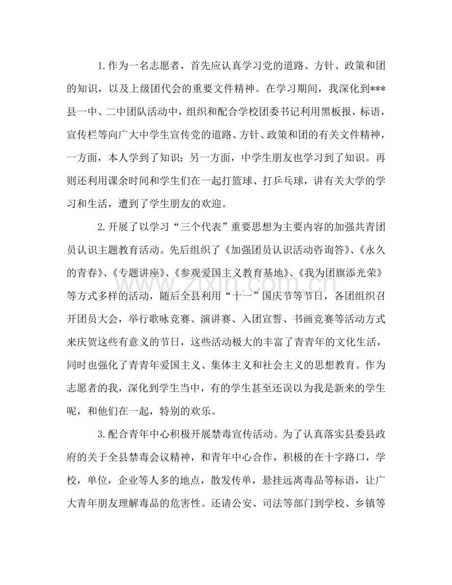 赴县共青团大学生志愿者个人参考总结（通用）.doc_第2页