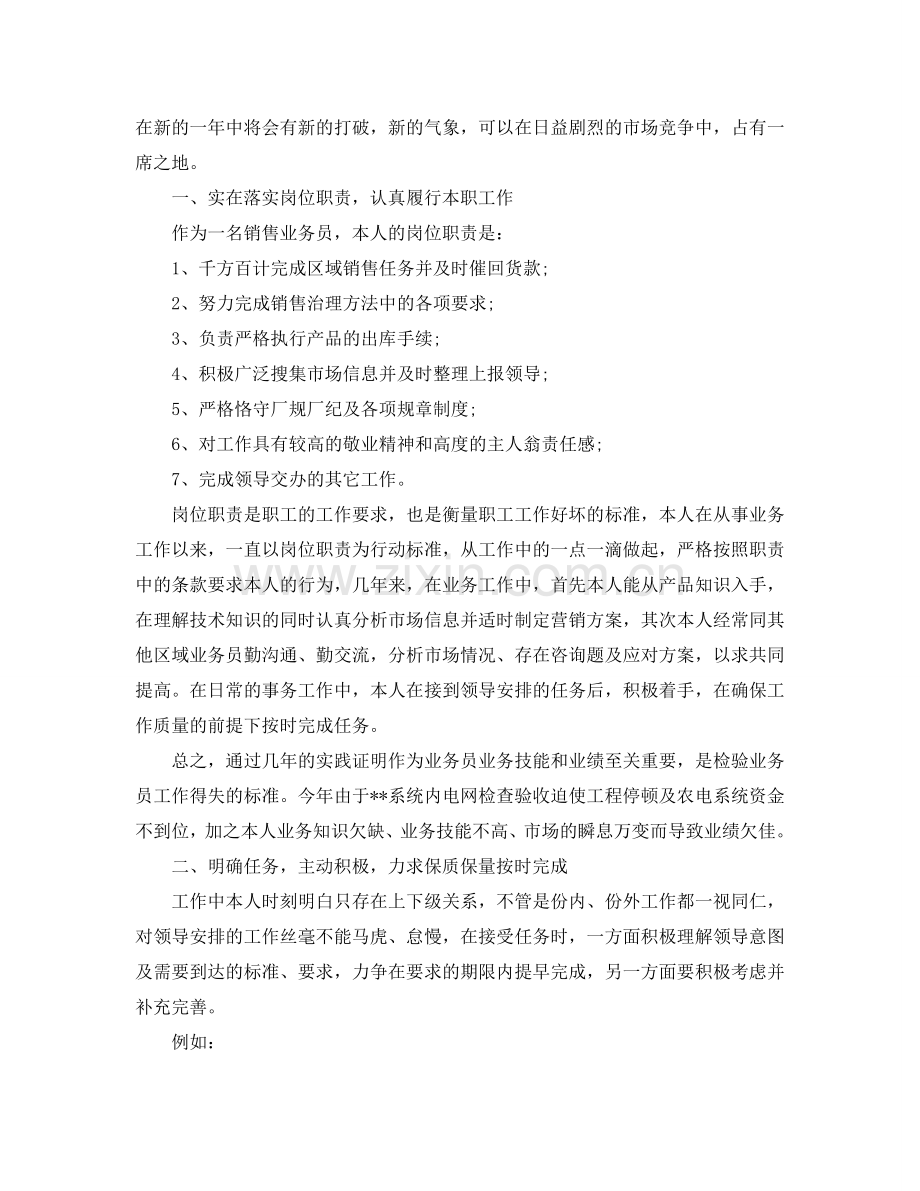 个人工作参考总结-2024年房地产个人工作参考总结.doc_第2页