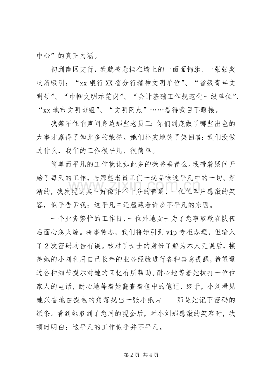 金融优质服务演讲稿范文.docx_第2页