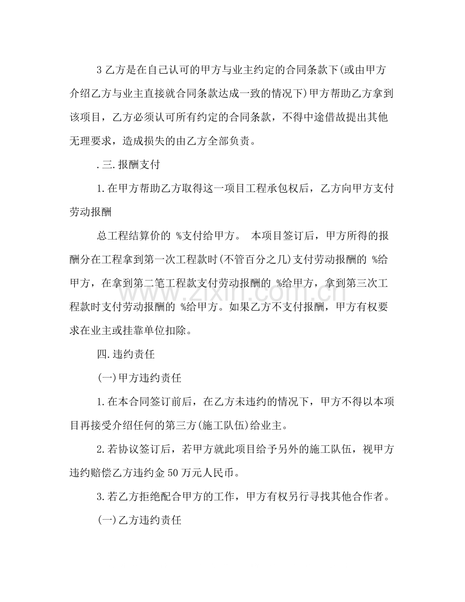 工程中介合同书.docx_第2页