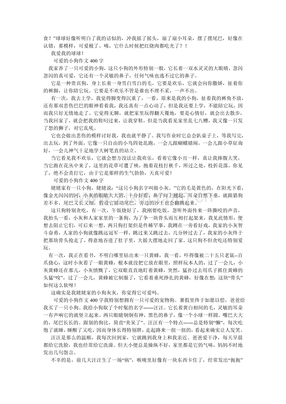 大狗作文400字.doc_第2页