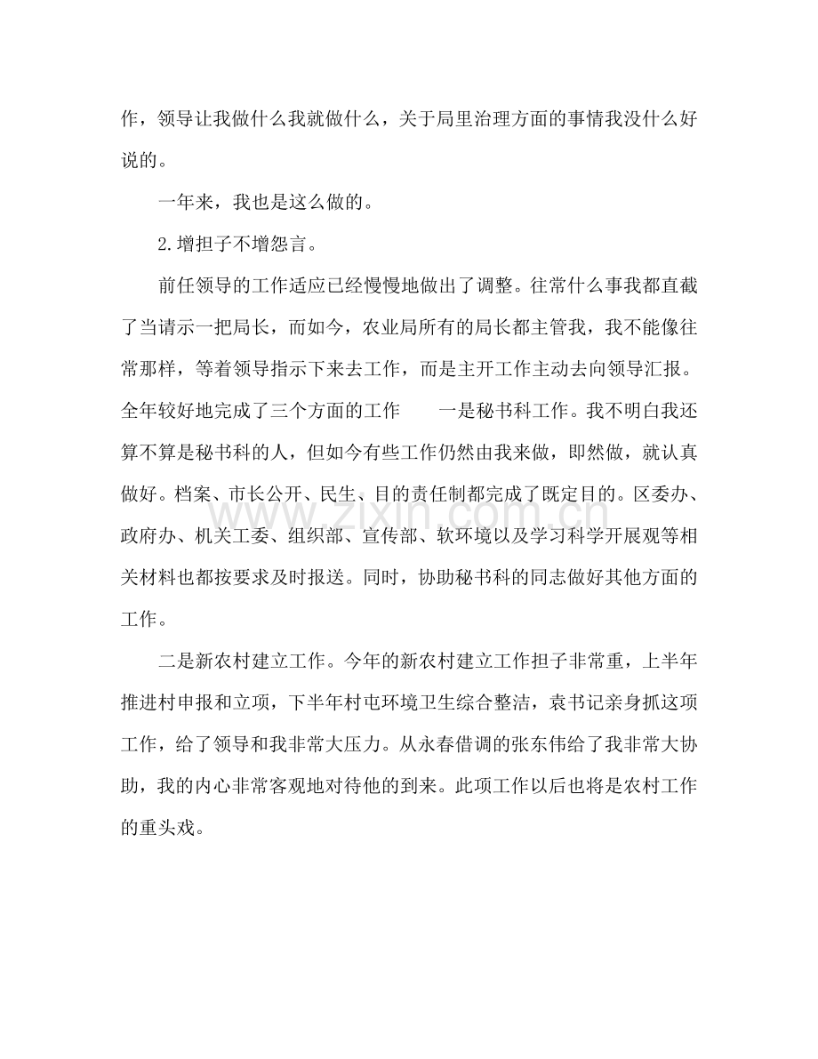 年个人总结和年个人参考计划范文.doc_第2页