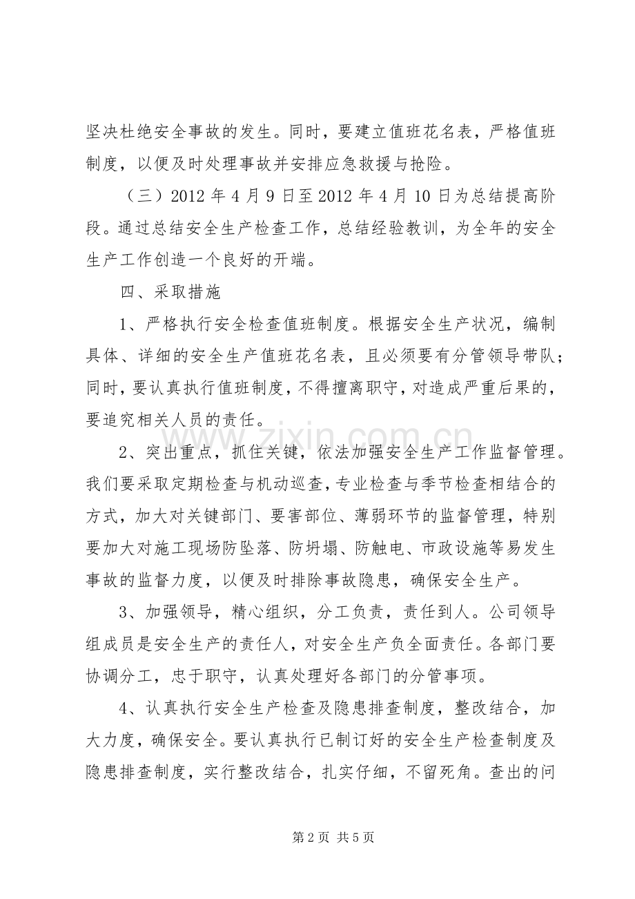 城投公司安全生产实施方案2篇.docx_第2页