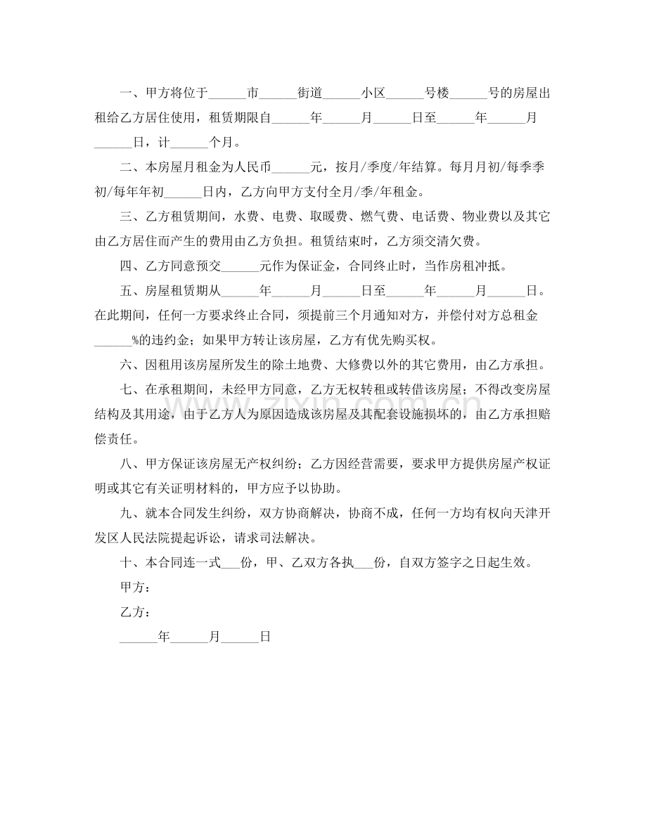 简易的租房合同范本2.docx_第2页